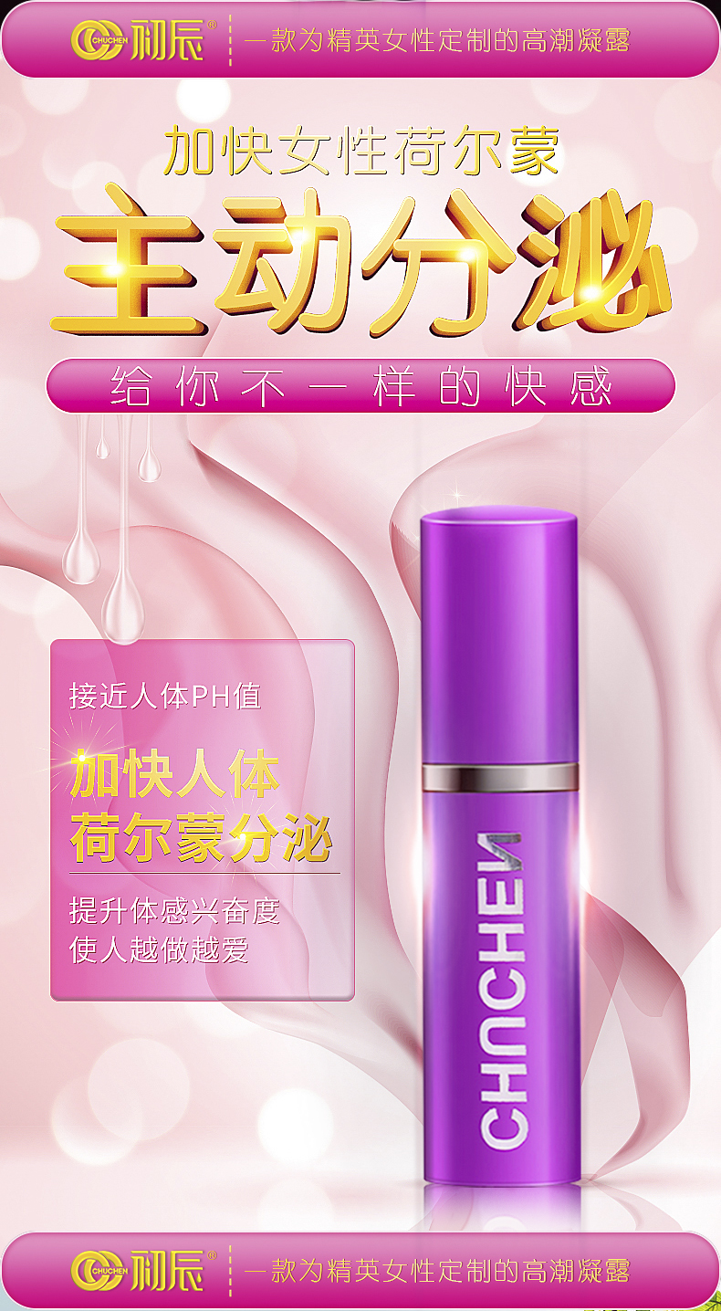 趣愛閣-好的成人用品店延時噴劑：初辰女性快感促進(jìn)凝露(經(jīng)典款) 10ML延時噴劑