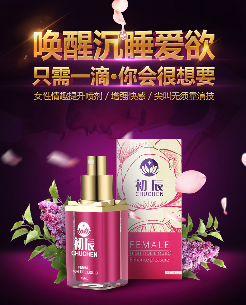 趣愛閣-無人售貨成人用品店助情催情：初辰女性抑菌高潮噴劑(增強版) 15ML助情催情