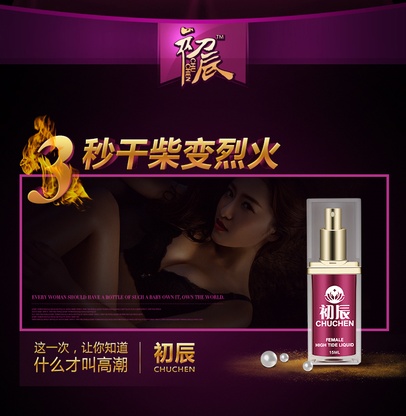 趣愛閣-無人售貨成人用品店助情催情：初辰女性抑菌高潮噴劑(增強版) 15ML助情催情