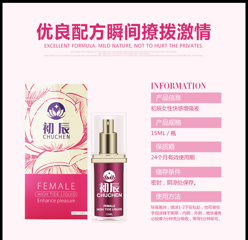 趣愛閣-無人售貨成人用品店助情催情：初辰女性抑菌高潮噴劑(增強版) 15ML助情催情