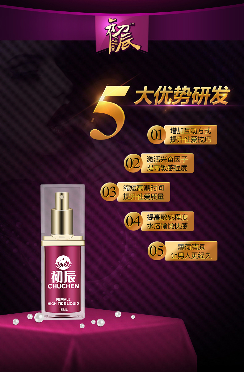 趣愛閣-無人售貨成人用品店助情催情：初辰女性抑菌高潮噴劑(增強版) 15ML助情催情