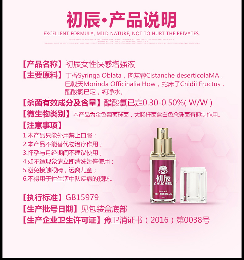 趣愛閣-無人售貨成人用品店助情催情：初辰女性抑菌高潮噴劑(增強版) 15ML助情催情