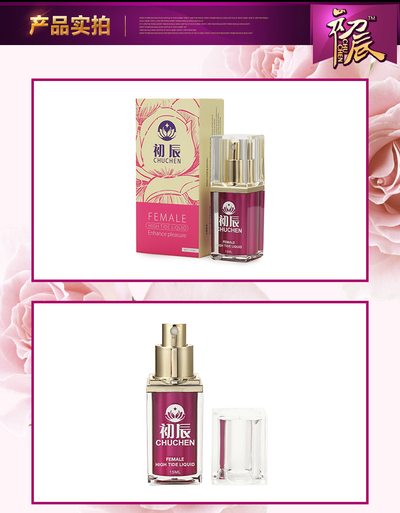 趣愛閣-無人售貨成人用品店助情催情：初辰女性抑菌高潮噴劑(增強版) 15ML助情催情