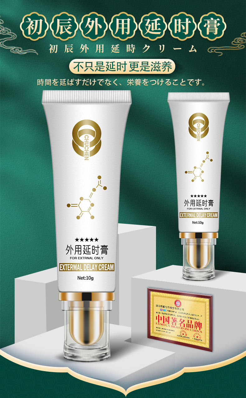 趣愛閣-廣東成人用品店助情催情：初辰外用延時膏白金款助情催情