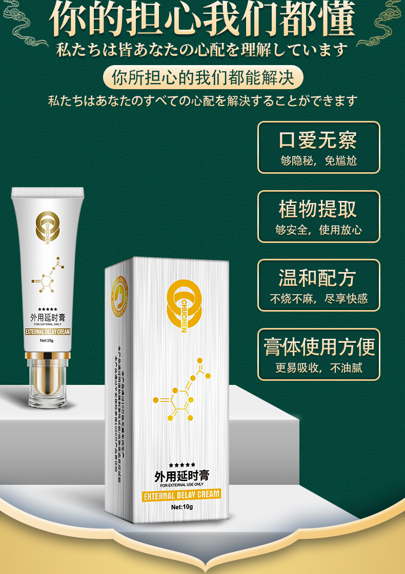 趣愛閣-廣東成人用品店助情催情：初辰外用延時膏白金款助情催情