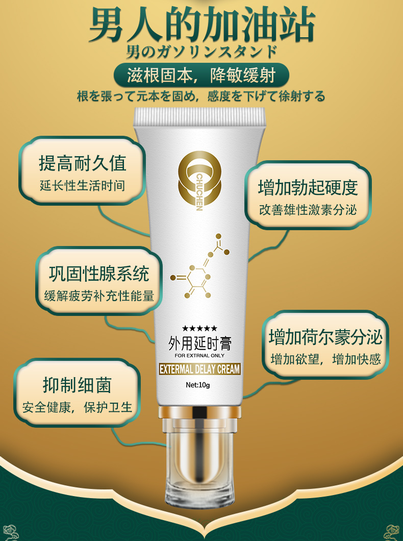 趣愛閣-廣東成人用品店助情催情：初辰外用延時膏白金款助情催情