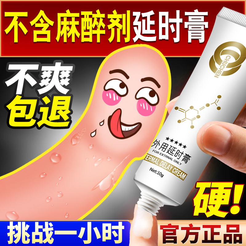 趣愛閣-廣東成人用品店助情催情：初辰外用延時(shí)膏白金款助情催情