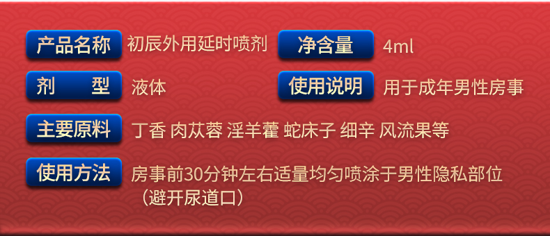 趣愛閣-在淘寶開成人用品店延時噴劑：初辰外用延時噴劑(藍金版4ML)延時噴劑
