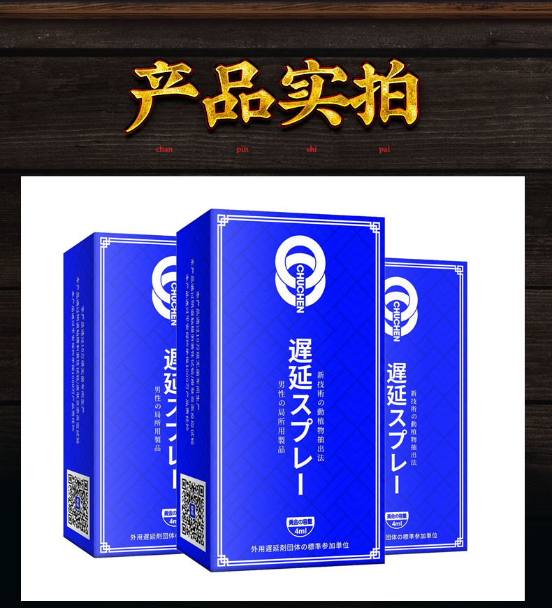 趣愛閣-在淘寶開成人用品店延時噴劑：初辰外用延時噴劑(藍金版4ML)延時噴劑
