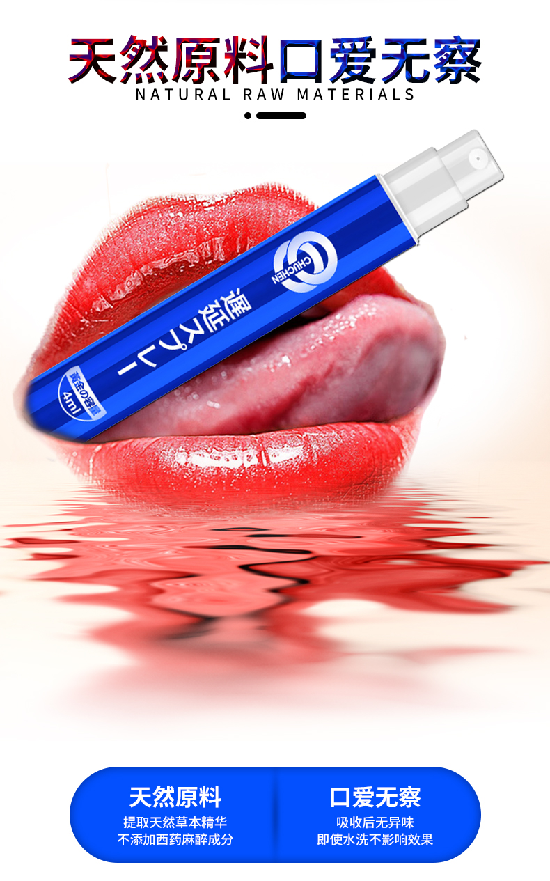 趣愛閣-在淘寶開成人用品店延時噴劑：初辰外用延時噴劑(藍金版4ML)延時噴劑