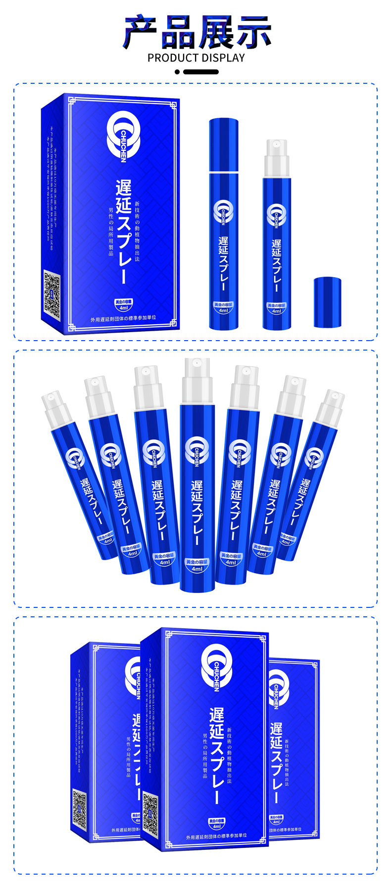 趣愛閣-在淘寶開成人用品店延時噴劑：初辰外用延時噴劑(藍金版4ML)延時噴劑