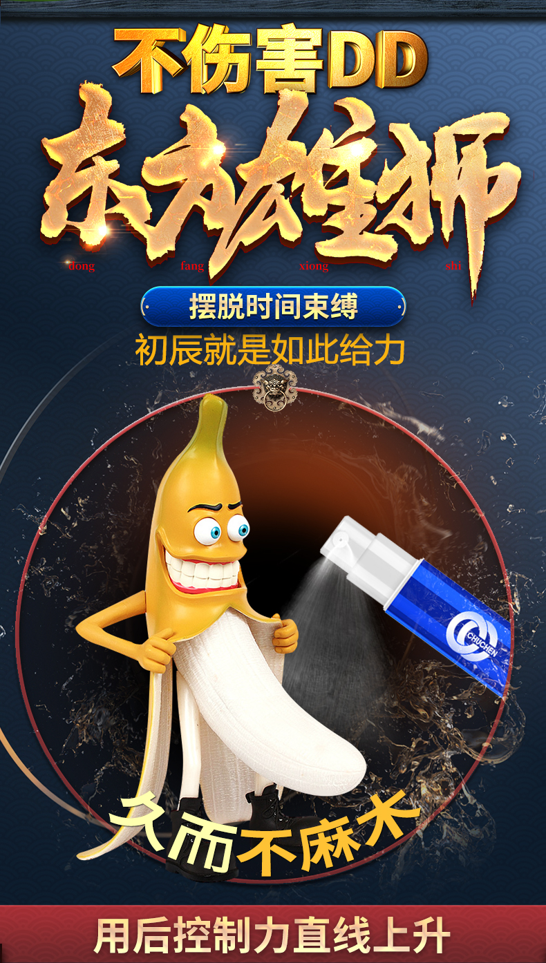 趣愛閣-在淘寶開成人用品店延時噴劑：初辰外用延時噴劑(藍金版4ML)延時噴劑