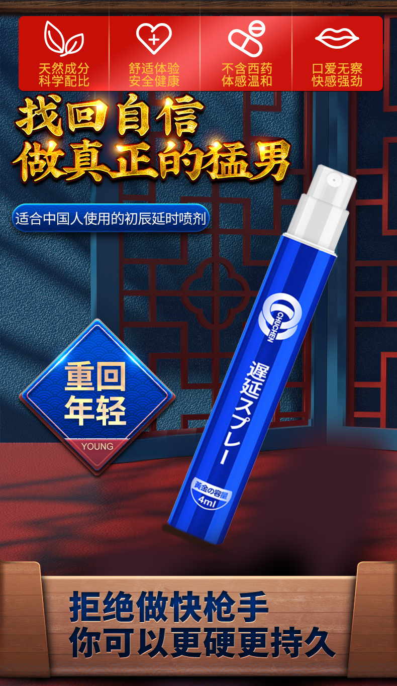 趣愛閣-在淘寶開成人用品店延時噴劑：初辰外用延時噴劑(藍金版4ML)延時噴劑
