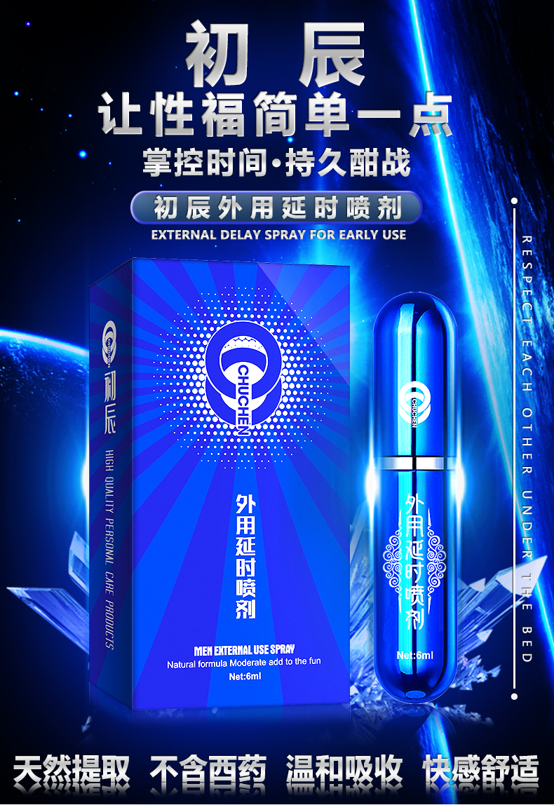 趣愛閣-開個成人用品店延時噴劑：初辰外用延時噴劑暢銷版(藍) 6ML延時噴劑
