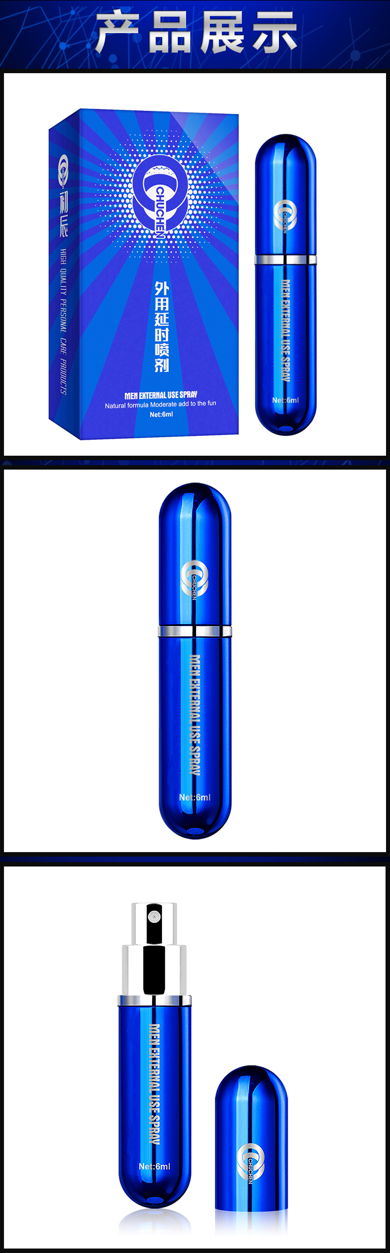 趣愛閣-開個成人用品店延時噴劑：初辰外用延時噴劑暢銷版(藍) 6ML延時噴劑