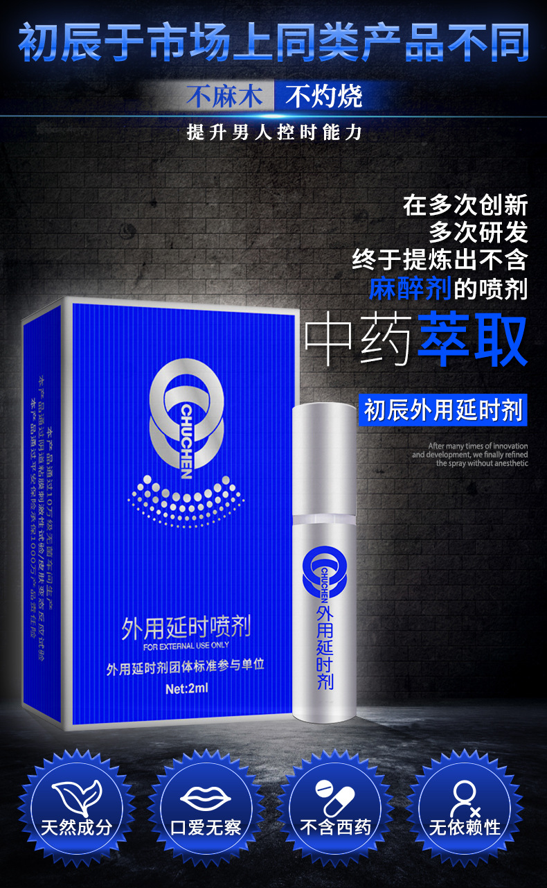 趣愛閣-廣州成人用品店延時噴劑：初辰外用延時噴劑迷你版2ml延時噴劑