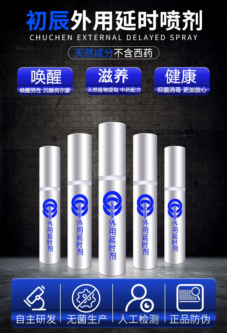 趣愛閣-廣州成人用品店延時噴劑：初辰外用延時噴劑迷你版2ml延時噴劑