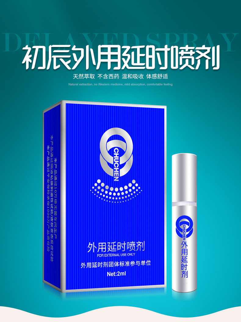 趣愛閣-廣州成人用品店延時噴劑：初辰外用延時噴劑迷你版2ml延時噴劑