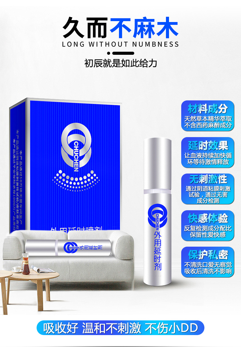 趣愛閣-廣州成人用品店延時噴劑：初辰外用延時噴劑迷你版2ml延時噴劑