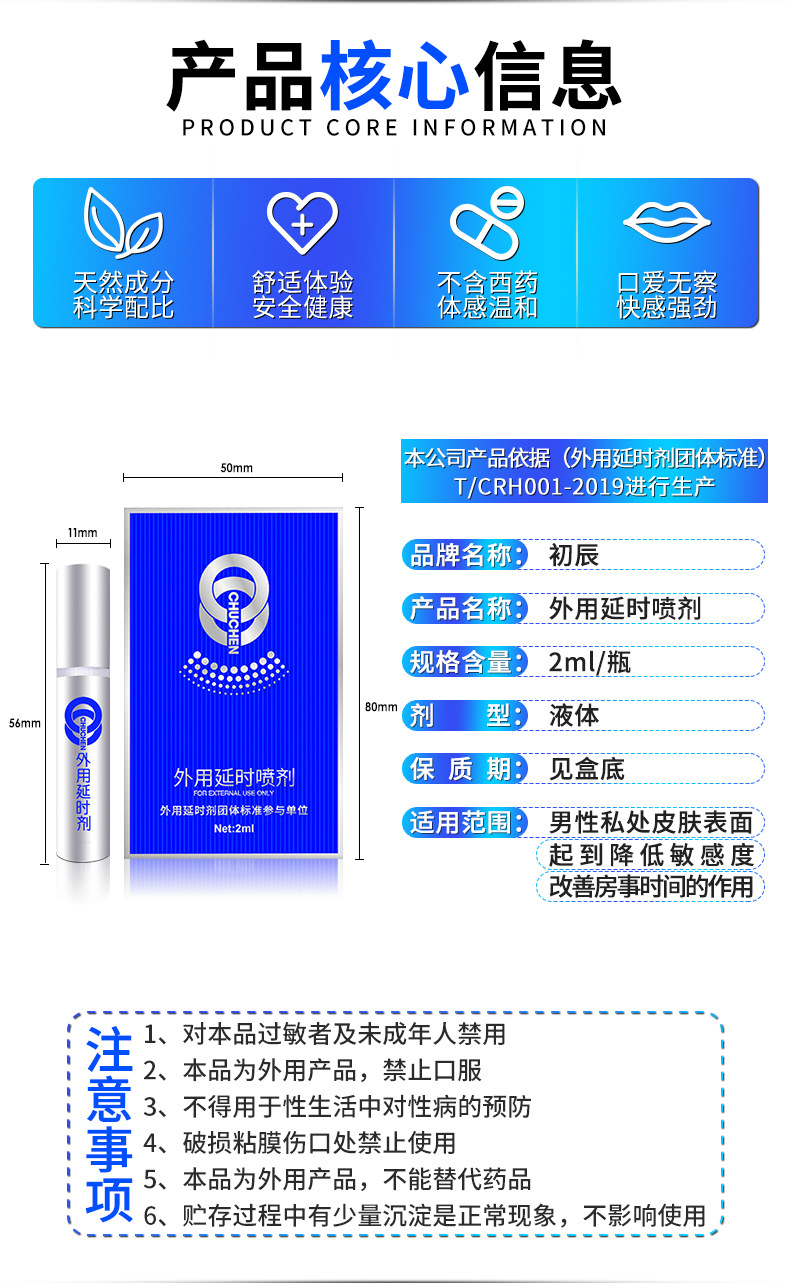 趣愛閣-廣州成人用品店延時噴劑：初辰外用延時噴劑迷你版2ml延時噴劑