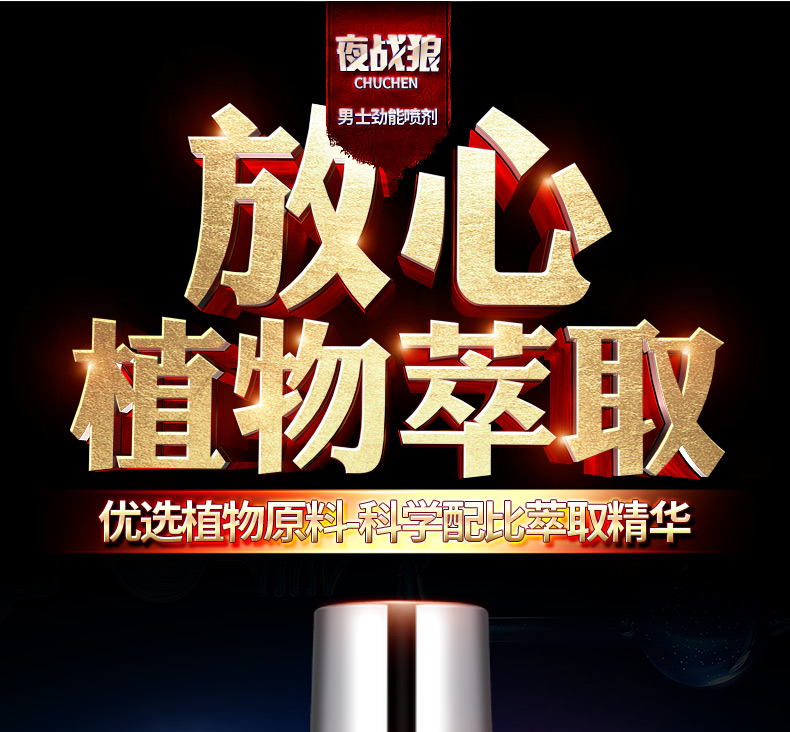 趣愛閣-成人用品店怎么進貨延時噴劑：初辰夜戰狼勁能噴劑凝膠延時噴劑