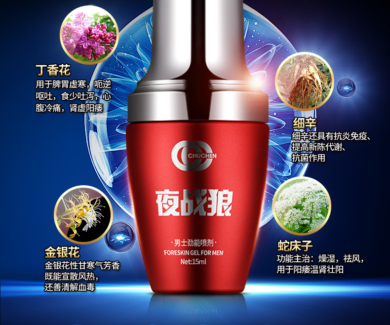 趣愛閣-成人用品店怎么進貨延時噴劑：初辰夜戰狼勁能噴劑凝膠延時噴劑