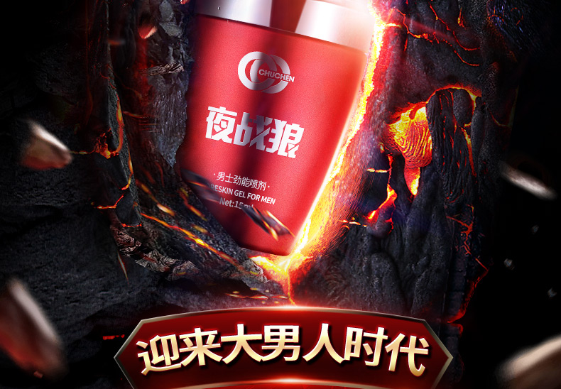 趣愛閣-成人用品店怎么進貨延時噴劑：初辰夜戰狼勁能噴劑凝膠延時噴劑