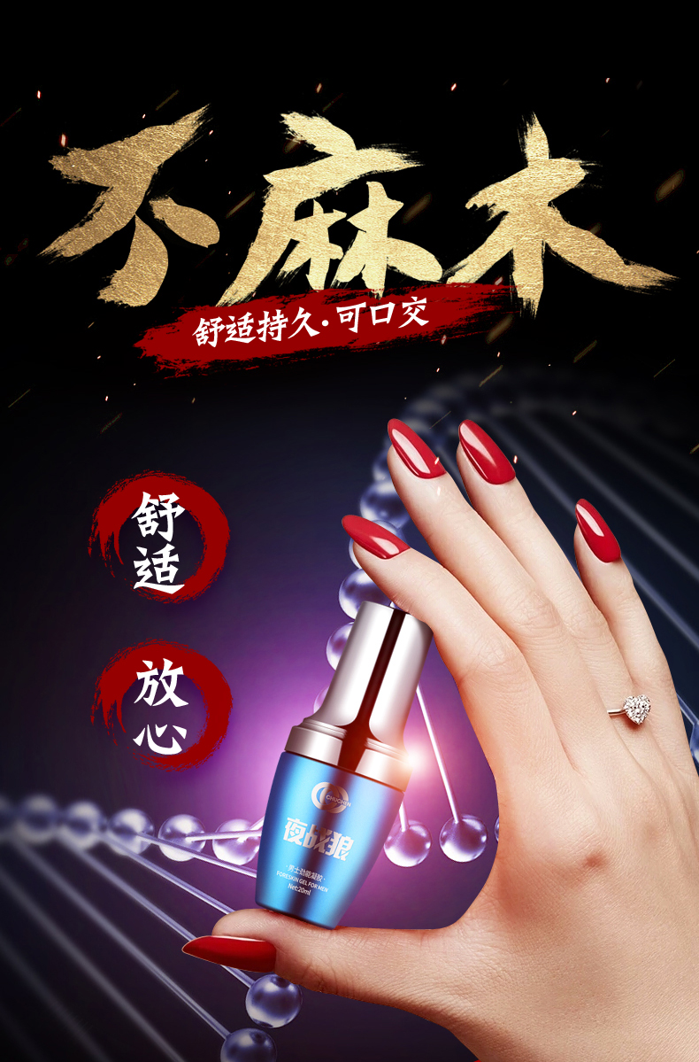 趣愛閣-成人用品店怎么進貨延時噴劑：初辰夜戰狼勁能噴劑凝膠延時噴劑