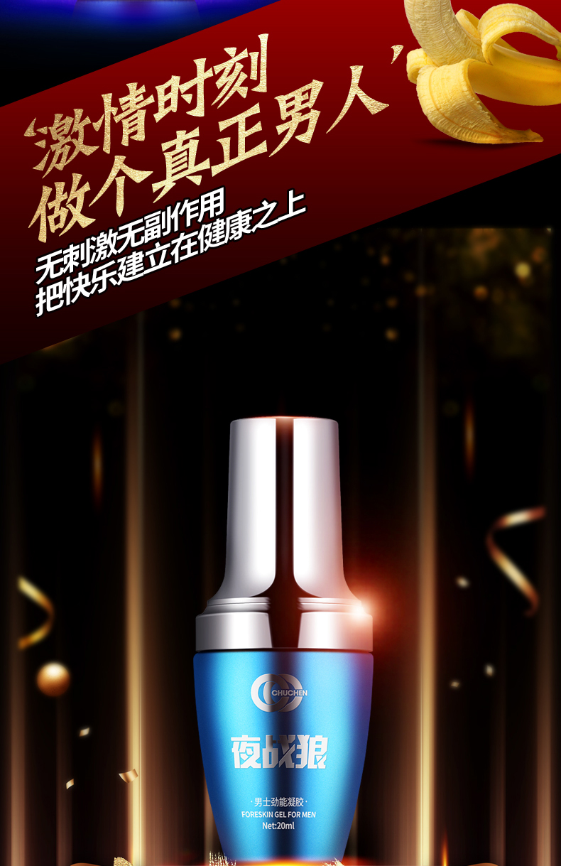 趣愛閣-成人用品店怎么進貨延時噴劑：初辰夜戰狼勁能噴劑凝膠延時噴劑