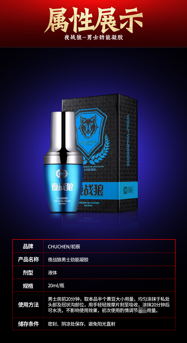 趣愛閣-成人用品店怎么進貨延時噴劑：初辰夜戰狼勁能噴劑凝膠延時噴劑