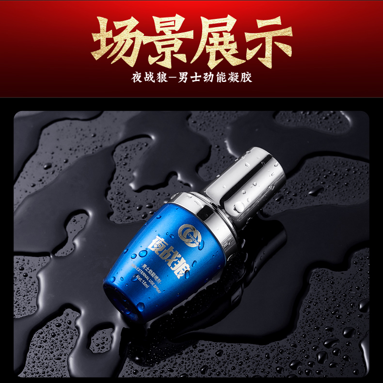 趣愛閣-成人用品店怎么進貨延時噴劑：初辰夜戰狼勁能噴劑凝膠延時噴劑