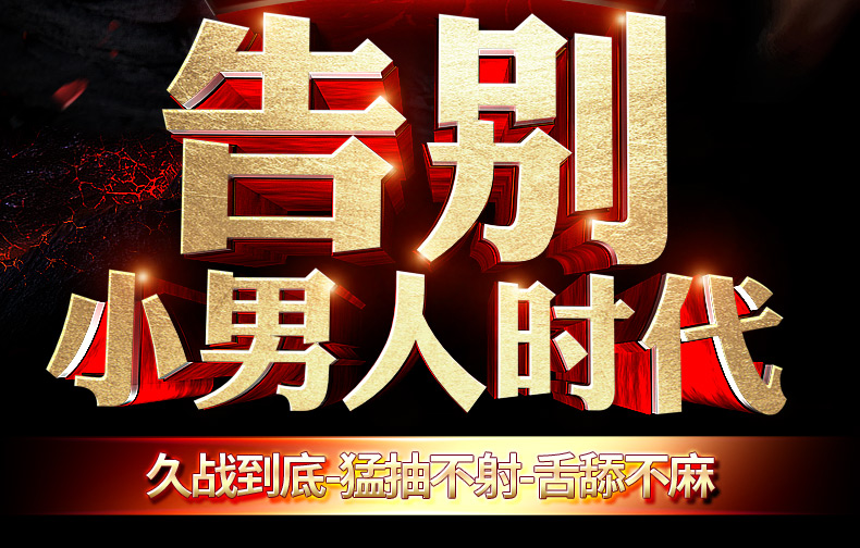 趣愛閣-成人用品店怎么進貨延時噴劑：初辰夜戰狼勁能噴劑凝膠延時噴劑