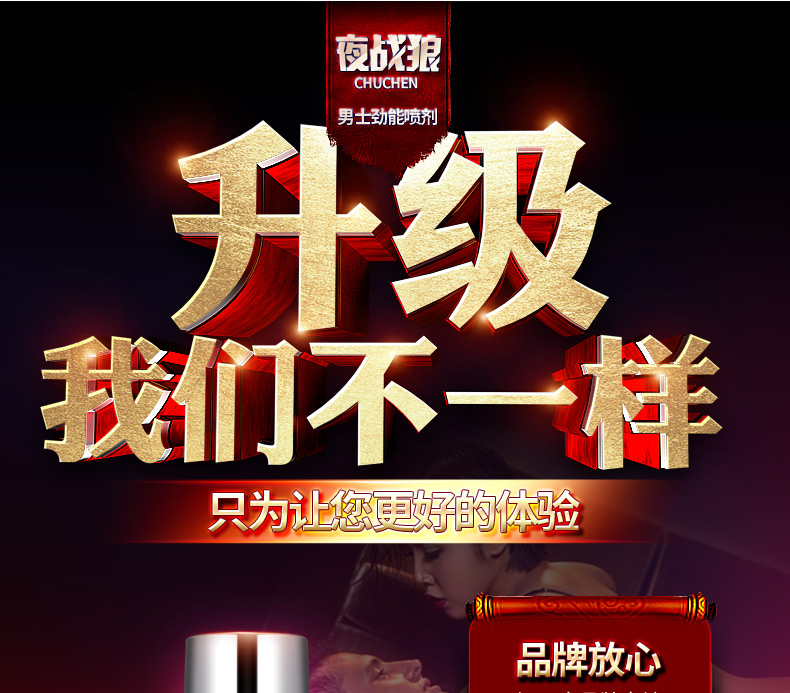 趣愛閣-成人用品店怎么進貨延時噴劑：初辰夜戰狼勁能噴劑凝膠延時噴劑