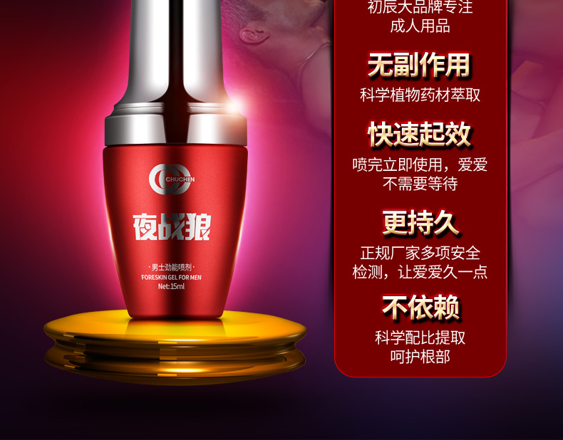 趣愛閣-成人用品店怎么進貨延時噴劑：初辰夜戰狼勁能噴劑凝膠延時噴劑