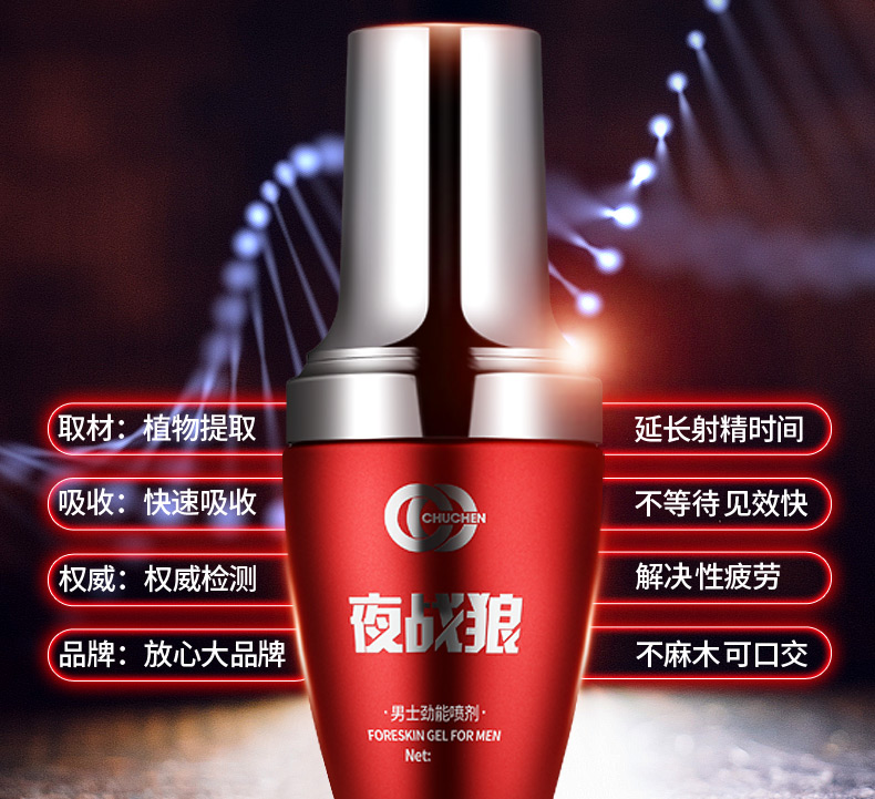 趣愛閣-成人用品店怎么進貨延時噴劑：初辰夜戰狼勁能噴劑凝膠延時噴劑