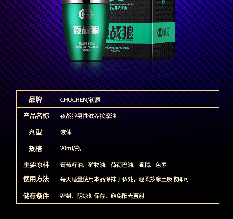趣愛閣-夫妻成人用品店延時(shí)噴劑：初辰夜戰(zhàn)狼滋養(yǎng)精油延時(shí)噴劑