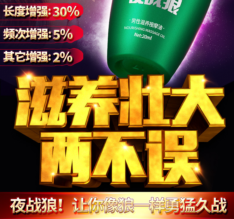 趣愛閣-夫妻成人用品店延時(shí)噴劑：初辰夜戰(zhàn)狼滋養(yǎng)精油延時(shí)噴劑