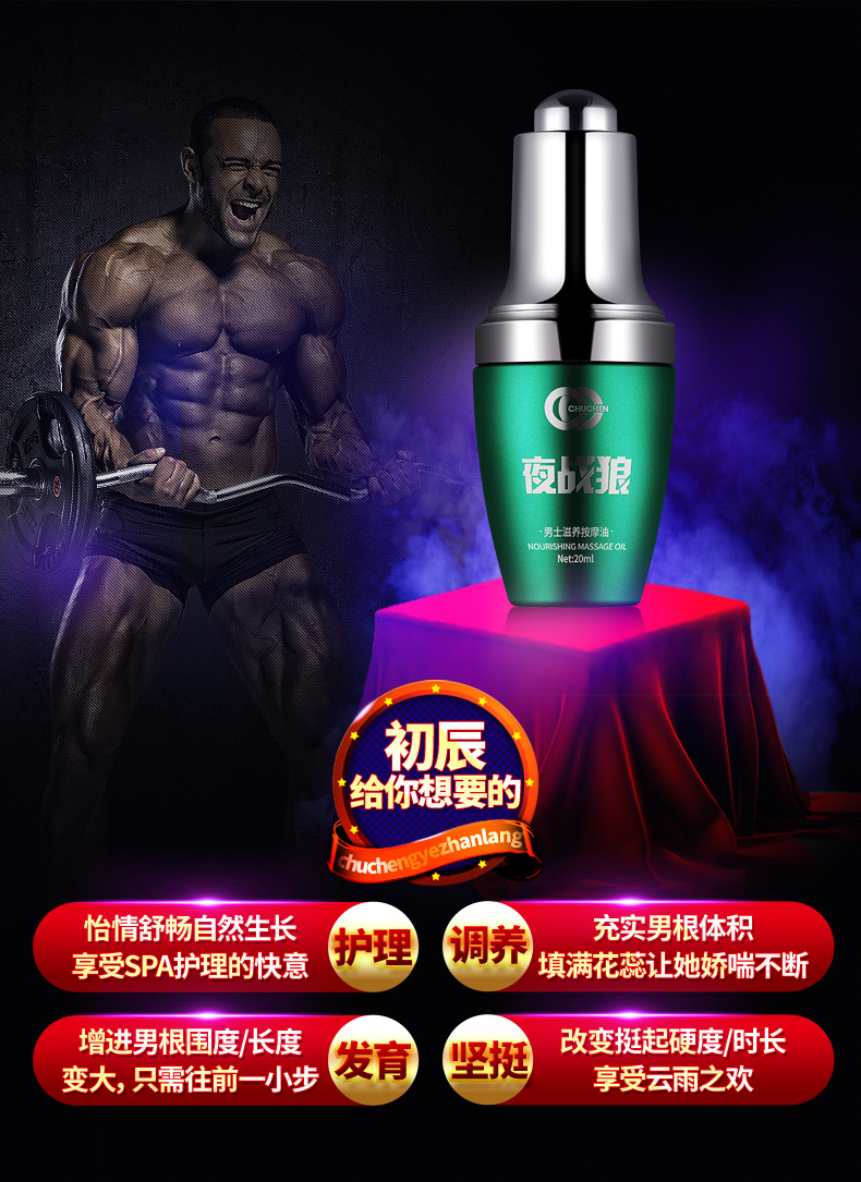 趣愛閣-夫妻成人用品店延時(shí)噴劑：初辰夜戰(zhàn)狼滋養(yǎng)精油延時(shí)噴劑