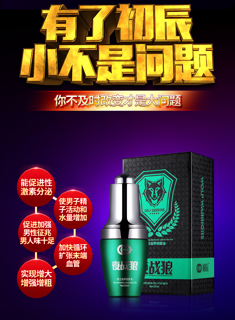 趣愛閣-夫妻成人用品店延時(shí)噴劑：初辰夜戰(zhàn)狼滋養(yǎng)精油延時(shí)噴劑