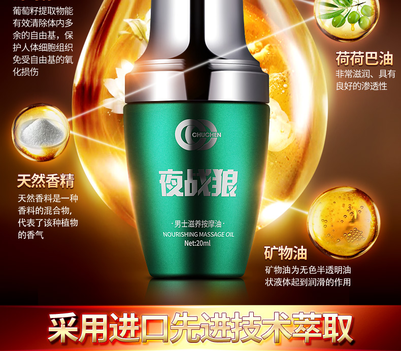 趣愛閣-夫妻成人用品店延時(shí)噴劑：初辰夜戰(zhàn)狼滋養(yǎng)精油延時(shí)噴劑