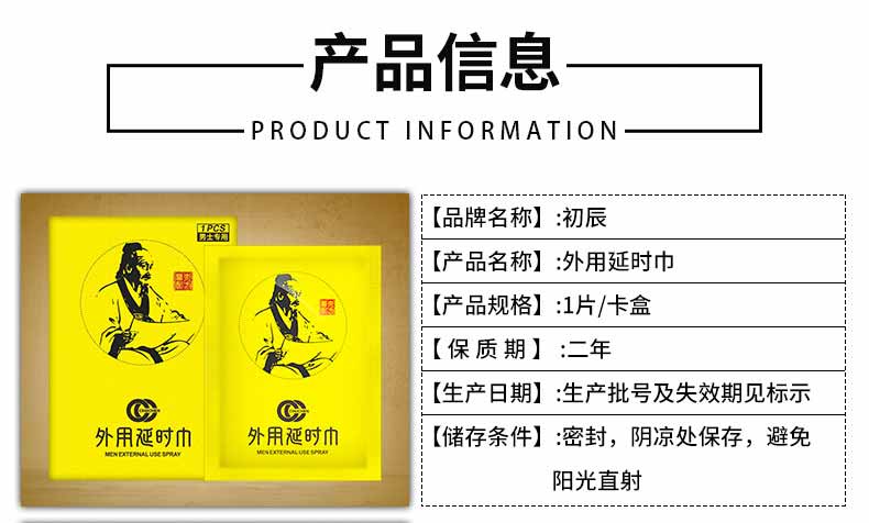 趣愛閣-開成人用品店延時(shí)噴劑：初辰扁鵲濕巾延時(shí)噴劑