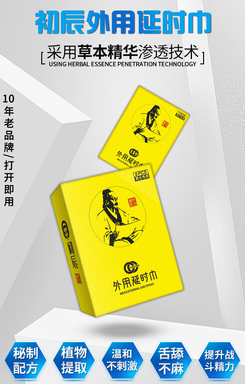 趣愛閣-開成人用品店延時(shí)噴劑：初辰扁鵲濕巾延時(shí)噴劑