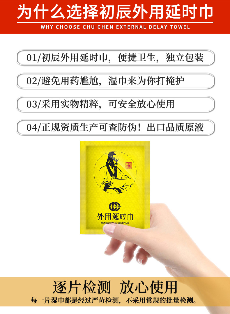 趣愛閣-開成人用品店延時(shí)噴劑：初辰扁鵲濕巾延時(shí)噴劑
