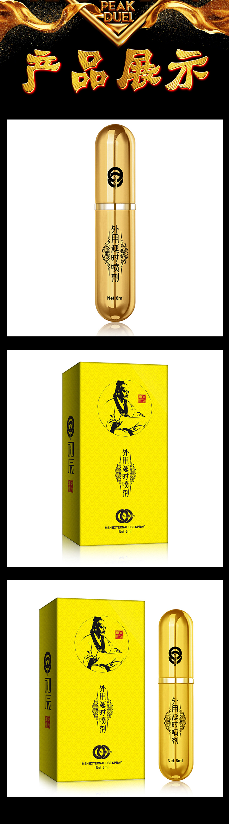 趣愛閣-無人成人用品店延時噴劑：初辰扁鵲醫(yī)師版6ml延時噴劑