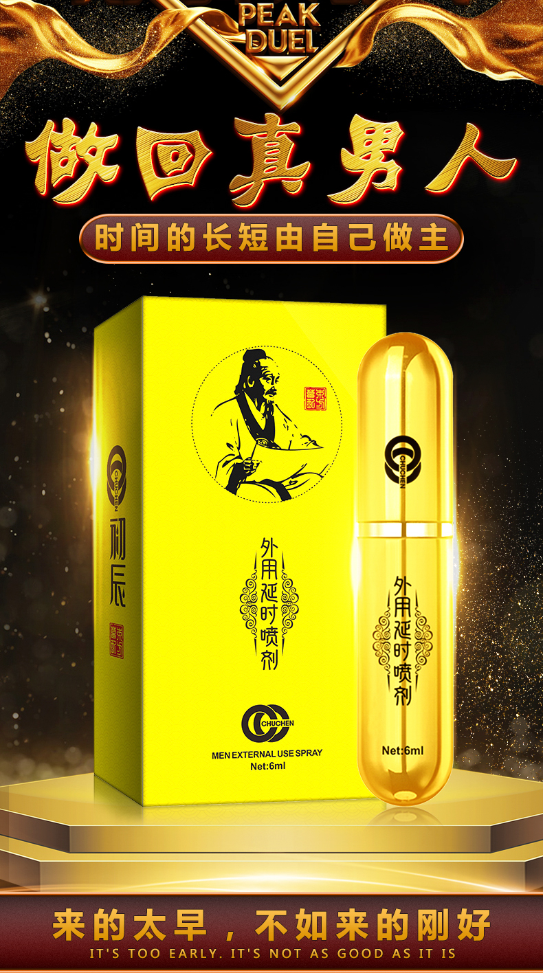趣愛閣-無人成人用品店延時噴劑：初辰扁鵲醫(yī)師版6ml延時噴劑