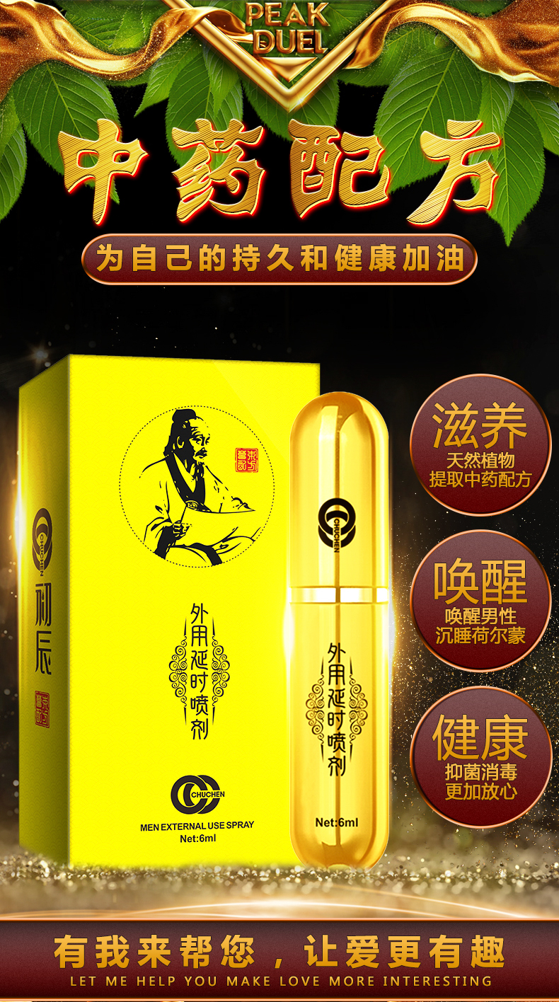 趣愛閣-無人成人用品店延時噴劑：初辰扁鵲醫(yī)師版6ml延時噴劑