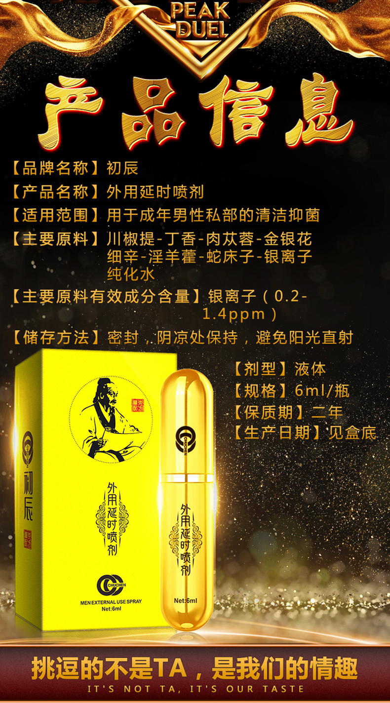 趣愛閣-無人成人用品店延時噴劑：初辰扁鵲醫(yī)師版6ml延時噴劑