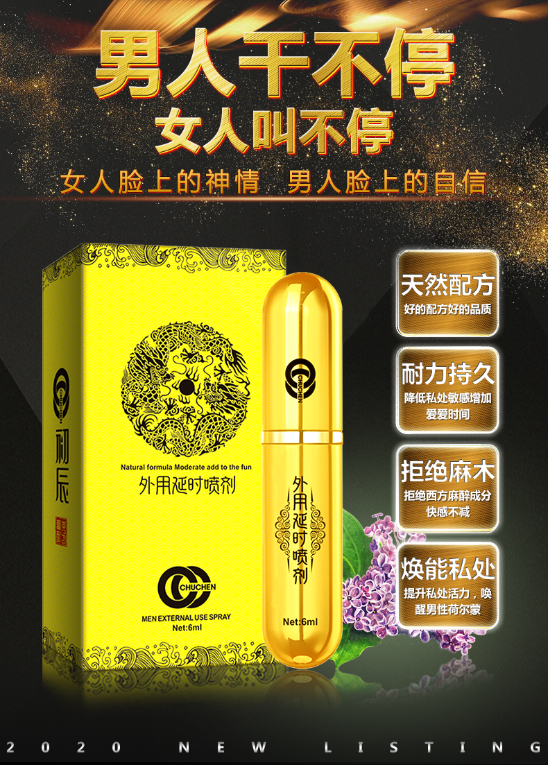 趣愛閣-淘寶 成人用品店延時噴劑：初辰帝王真龍版6ml延時噴劑