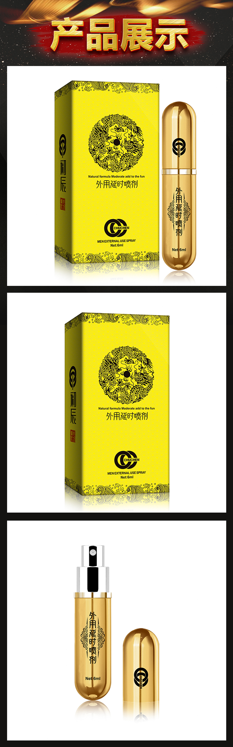 趣愛閣-淘寶 成人用品店延時噴劑：初辰帝王真龍版6ml延時噴劑