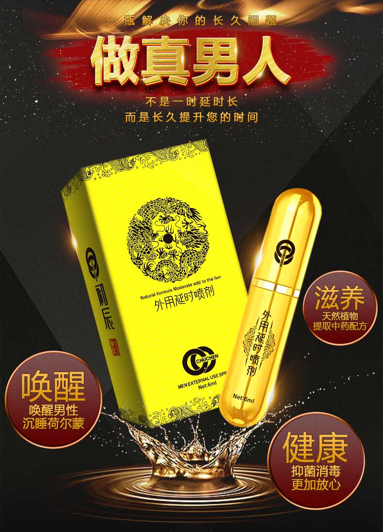 趣愛閣-淘寶 成人用品店延時噴劑：初辰帝王真龍版6ml延時噴劑